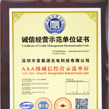 誠信經營示范單位證書