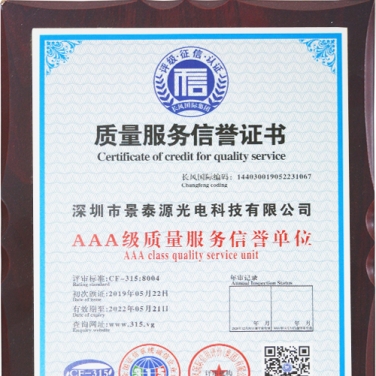 質量服務信譽證書