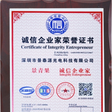 誠信企業家榮譽證書
